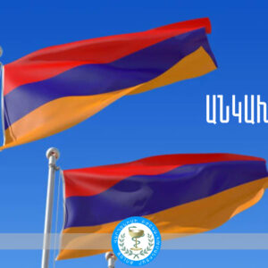 Անկախ Հայաստան 31