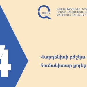 ՎԲՀՔ-ն ստացավ ինստիտուցիոնալ հավատարմագրում 4 տարի ժամկետով