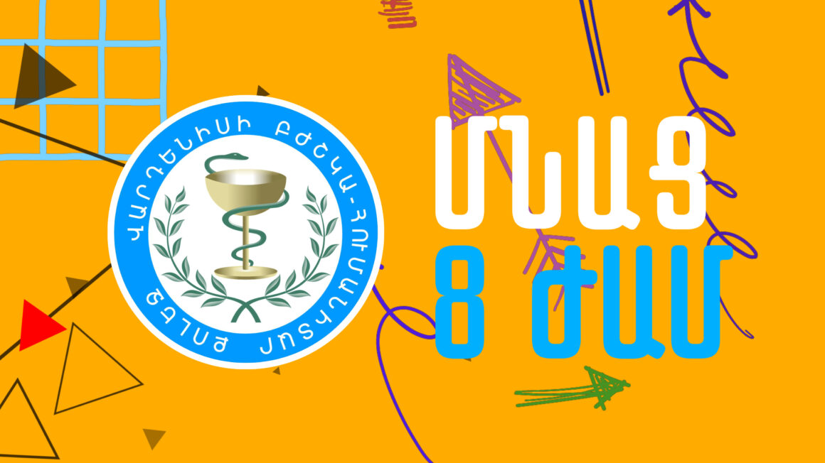 ⏰Սիրելի երիտասարդներ՝ 2024-2025 ուսումնական տարվա ընդունելությանը մնացել է 8 ժամ