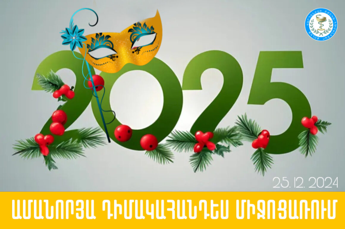 🎭🎄💫Ամանորյա դիմակահանդես միջոցառում քոլեջում