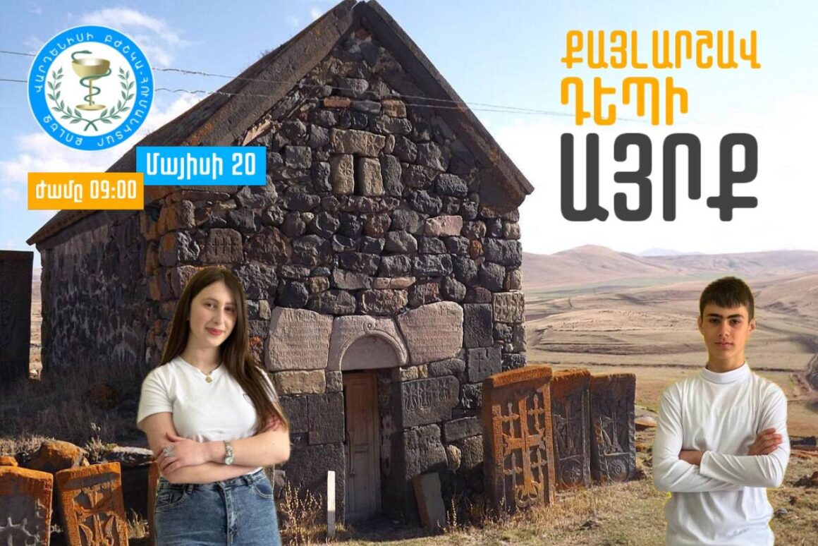 ⛰️ Միացիր մեզ՝ մայիսի 20-ին դեպի Այրք անմոռանալի արշավին մասնակցելու