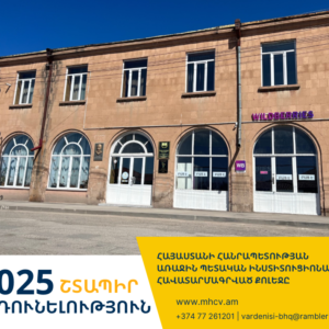 Ընդունելություն 2025. Ձեր մասնագիտական ապագան սկսվում է այստեղ