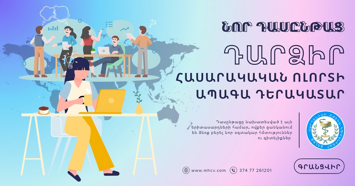 Հետաքրքիր և զարգացնող նոր դասընթաց Քոլեջում 🔥