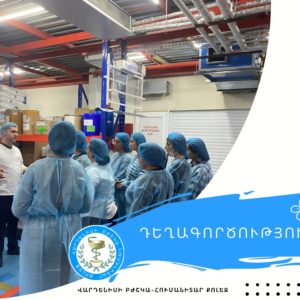 Ընտրիր #դեղագործություն