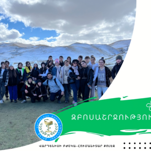 Ընտրիր՝ #զբոսաշրջությունը