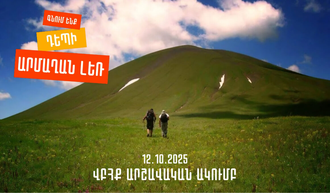 🏔️ Արշավ դեպի Մարտունու Արմաղան լեռ 🌱