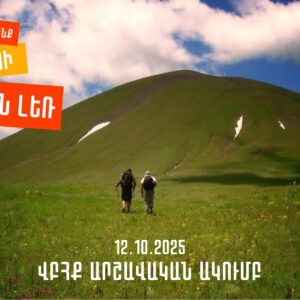 🏔️ Արշավ դեպի Մարտունու Արմաղան լեռ 🌱