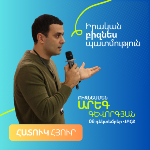 Տա-դա-դա-դամ… Դեկտեմբերի 6-ին ՎԲՀՔ-ն պատիվ ունի հյուրընկալելու մեր հատուկ հյուրին՝ Արեգ Գևորգյանին։