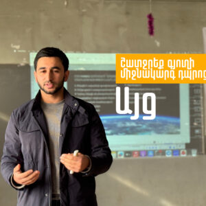 Մասնագիտական կողմնորոշման այց Շատջրեք գյուղի միջնակարգ դպրոցում