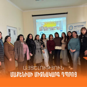 Մեր ուսանողուհի Լիլիթը Մաքենիս գյուղի միջնակարգ դպրոցում անցկացրեց  AI թեմայով սեմինար