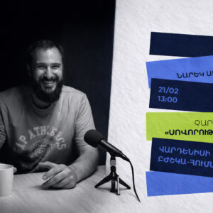 🙌 ԳրքաԿապը՝ ՎԲՀՔ-ում