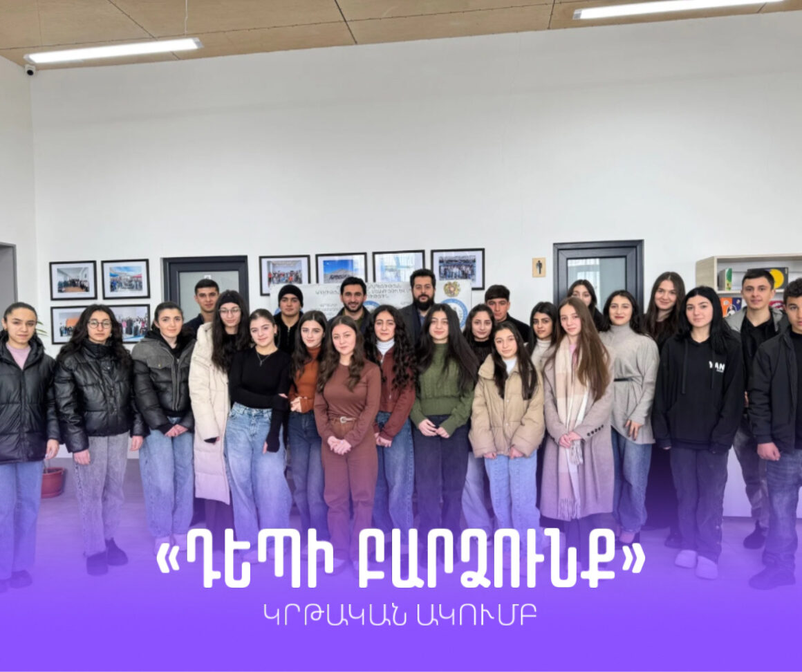 Նոր համագործակցություն՝ կրթության և երիտասարդների զարգացման համար