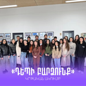 Նոր համագործակցություն՝ կրթության և երիտասարդների զարգացման համար