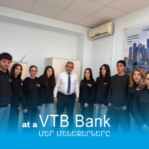 Մեր մենեջերները պրակտիկան ավարտեցին «ՎՏԲ Հայաստան» բանկի Վարդենիսի մասնաճյուղում