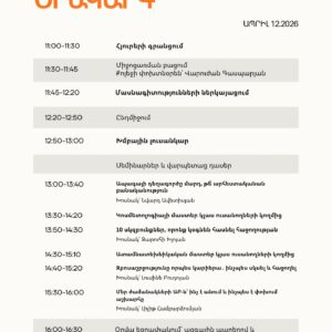 📢 ԲԱՑ ԴՌՆԵՐԻ ՕՐ | ԱՊՐԻԼԻ 12