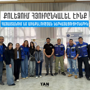 🇪🇺 Մայիսի 8-ին քոլեջը հյուրընկալեց Հայաստանում գործող ԵՄ դիտորդական առաքելության Գեղարքունիքի ներկայացուցիչներին