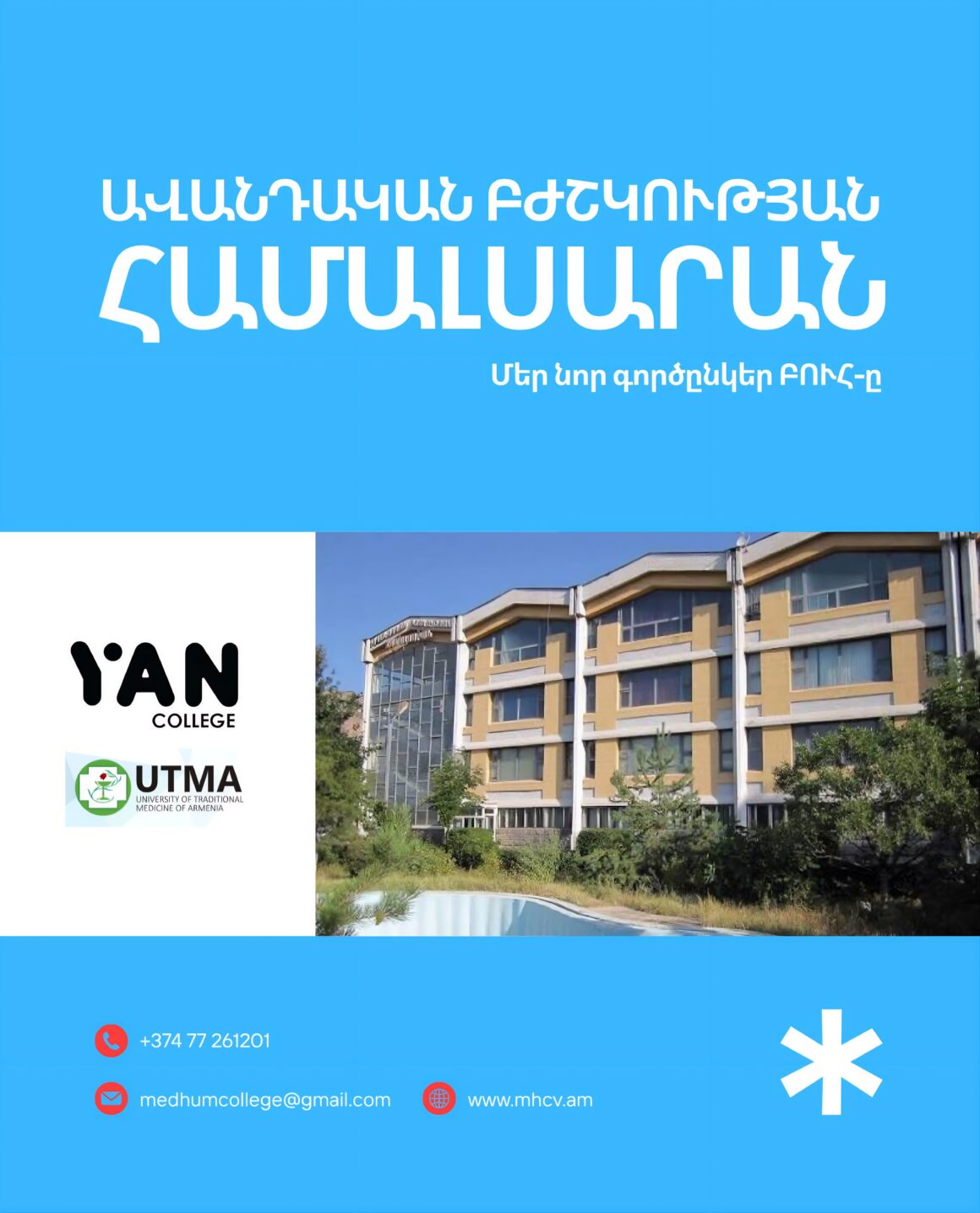 Նոր համագործակցություն՝ նոր հնարավորություններ