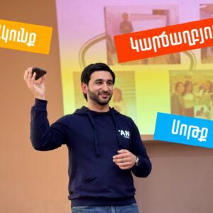 Մասնագիտական կողմնորոշում՝ Կարճաղբյուր, Ակունք և Սոթք գյուղերի միջնակարգ դպրոցներում
