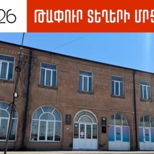 Սա քո վերջին հնարավորությունն է YAN College ընդունվելու համար