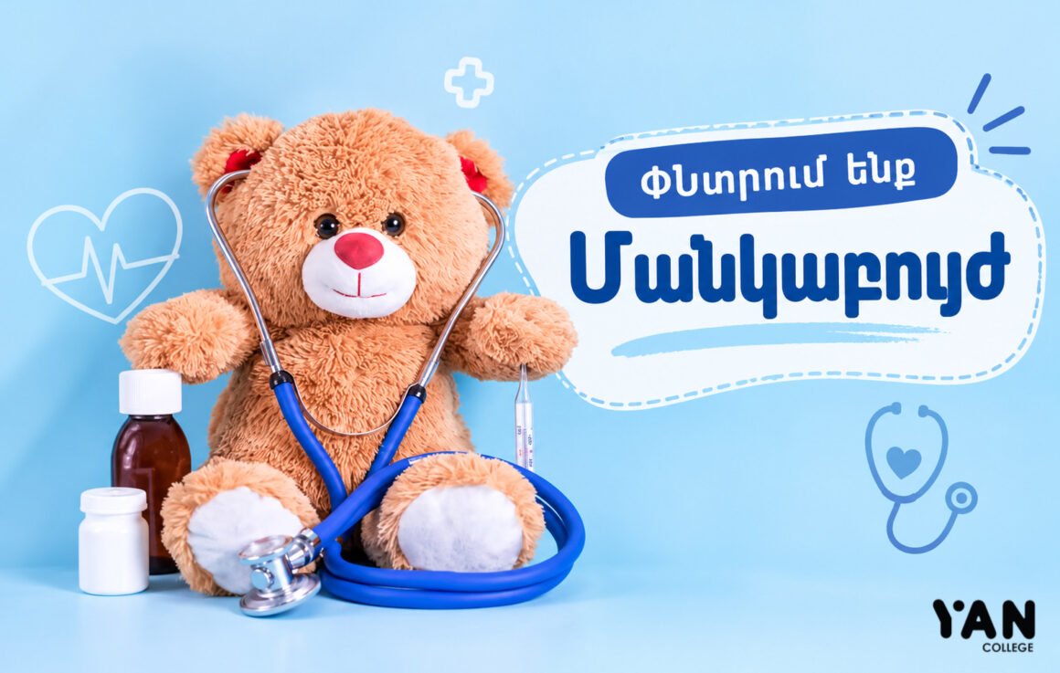 YAN College-ը փնտրում է մանկաբուժության ոլորտի մասնագետի
