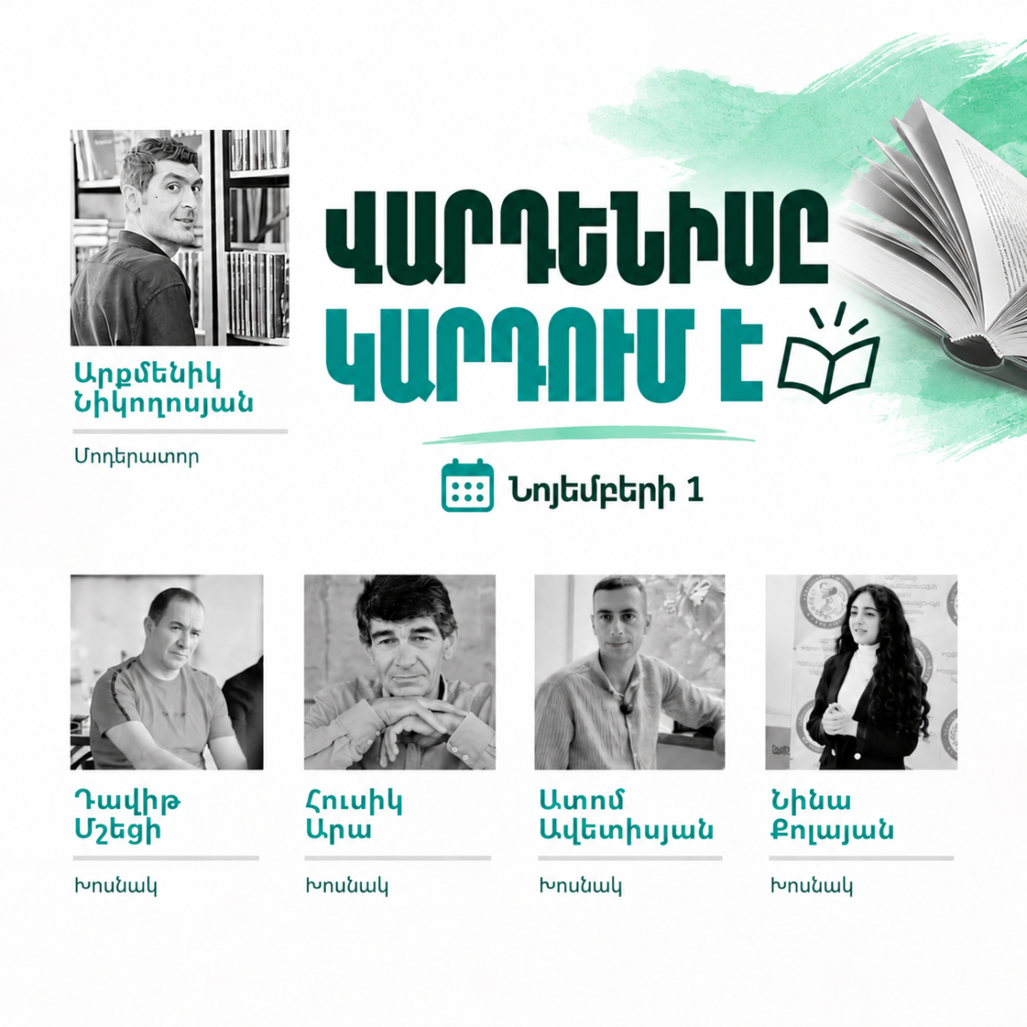 Նոյեմբերի 1-ին Վարդենիսում մեկ հարթակում կհանդիպեն գրողներ, գրականագետներ և երիտասարդներ